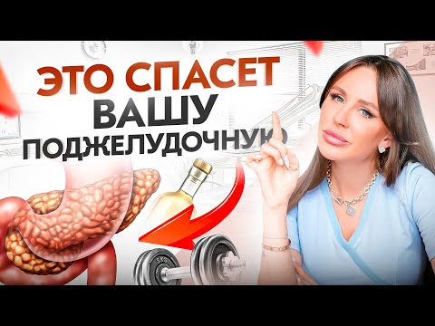Видео: Эти 7 советов для здоровья поджелудочной спасли меня от больницы