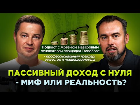 Видео: Андрей Борис - основатель First Center Immigration и Артём Назаров - профи инвестор и трейдер