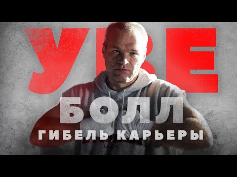 Видео: Уве Болл - гибель карьеры