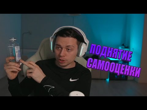 Видео: ФРАМЕТАМЕР РАССКАЗЫВАЕТ КАК ПОДНЯТЬ САМООЦЕНКУ