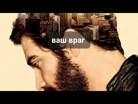 Видео: ВАШ ВРАГ 😵😵😵ЧТО ЕМУ НУЖНО???💯💯💯🤯