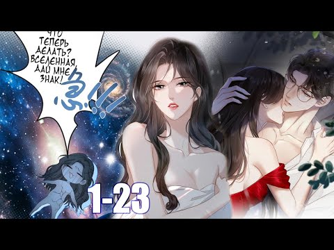 Видео: [1-23] страсть