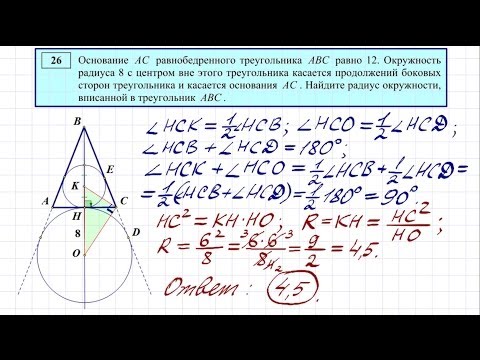 Видео: Демо-вариант ОГЭ. Задача 26