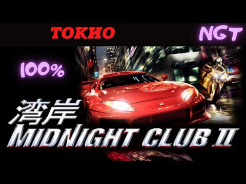 Видео: Гонки по  Токио  ► Midnight Club 2 ► Прохождение на 100%