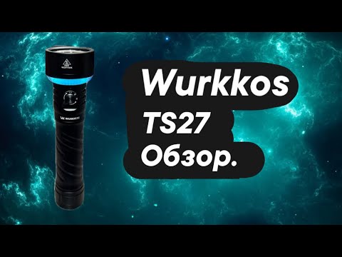 Видео: Wurkkos TS27 обзор.
