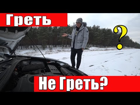 Видео: Прогрев Дизельного Двигателя в Мороз. Как правильно ?