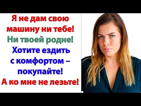 Видео: Тогда я на развод подам! И заберу у тебя половину машины и квартиру! Давай рискни здоровьем, муж!