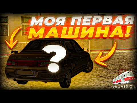 Видео: Моя первая машина на МТА Провинции! Встречайте - корова! Идеальные номера! (MTA Province #8)