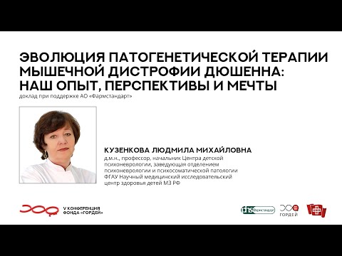 Видео: Эволюция патогенетической терапии МДД; при подд. АО «Фармстандарт», Кузенкова Л.М. // V конф.