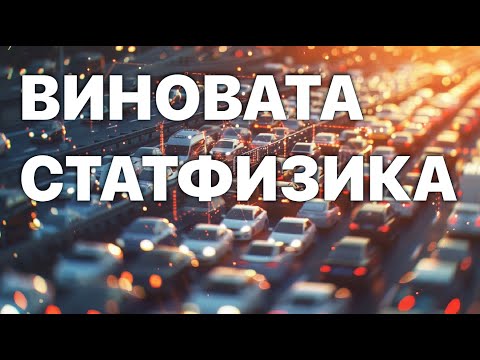 Видео: Почему светофор перед вами всегда красный или как формируются карты пробок?