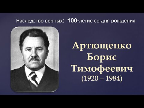 Видео: Узник ГУЛАГа - памяти Артющенко Бориса Тимофеевича