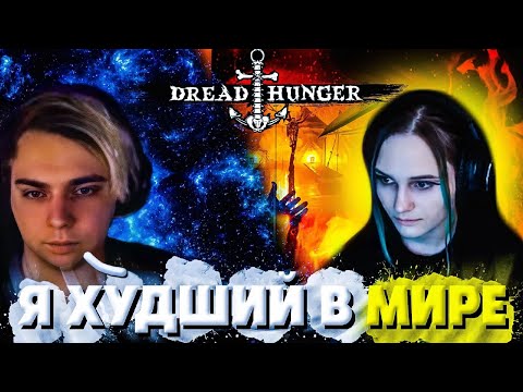 Видео: МОКРИВСКИЙ ПОКАЗАЛ НАСТОЯЩИЙ СКИЛЛ В DREAD HUNGER ЗА ТРЕЙТЕРА | ЛЕРОН, ГЕНСУХА, ЮЕЧКА, ШАДОУКЕК