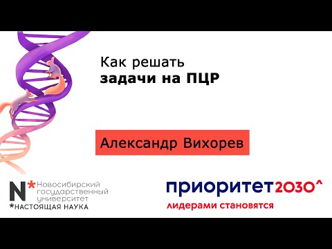 Видео: MB3. Как решать задачи на ПЦР