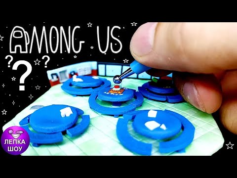 Видео: Лепим Among Us Комната Столовая | Лепка из полимерной глины | ЛЕПКА ШОУ