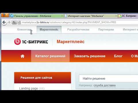 Видео: Установка формы заказа обратного звонка в 1С Битрикс