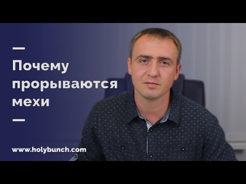 Видео: Почему прорываются мехи | Проповедь. Виталий Рахмистрюк