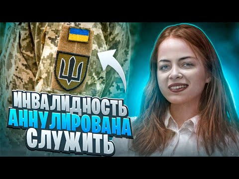 Видео: Повторное прохождение МСЕК, мобилизация инвалидов