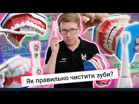 Видео: Як правильно чистити зуби? Обираємо щітку і пасту🦷👨‍🔬 #DrNychyporchuk #стоматологія