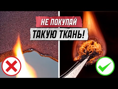 Видео: Как определить КАЧЕСТВЕННУЮ ткань? / УЧИМСЯ ВЫБИРАТЬ ТКАНЬ!