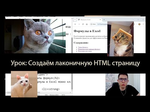 Видео: Чистый HTML: создаем минималистичную веб-страницу