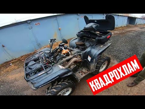 Видео: Купил Yamaha Grizzly 700. КвадроХлам ?