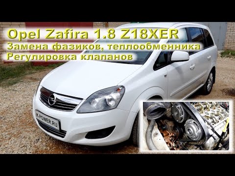 Видео: Z18XER: Регулировка клапанов, замена теплообменника