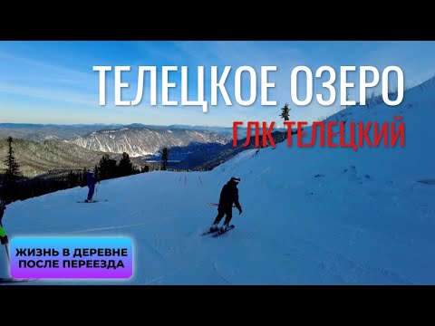 Видео: Телецкое озеро, ГЛК Телецкий. Январь 2025г.