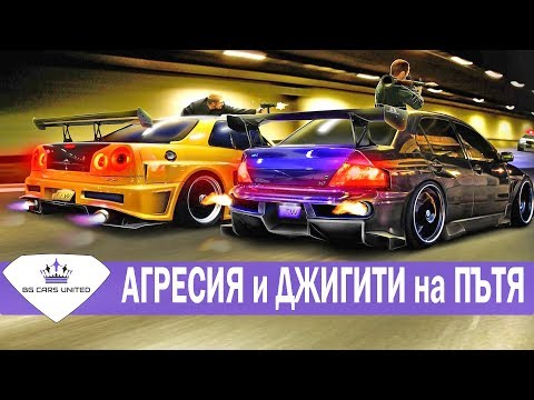 Видео: АГРЕСИЯ и ДЖИГИТИ на пътя | BG CARS UNITED