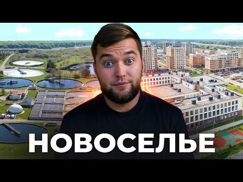 Видео: За что его так любят? Одни минусы и проблемы! Обзор локации Новоселье 2024