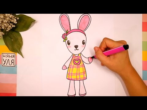 Видео: Как нарисовать ЗАЙКУ | Рисунки ЖИВОТНЫХ для срисовки | Няня Уля - Уроки рисования для детей