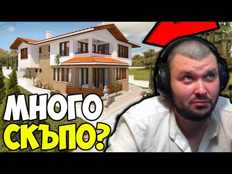 Видео: ЗАЩО НЕ БИХ ЖИВЯЛ В КЪЩА?