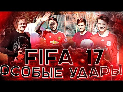 Видео: ОСОБЫЕ УДАРЫ ЧЕЛЛЕНДЖ