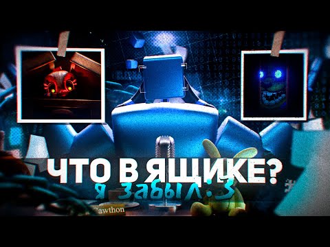 Видео: ЧТО СКАЗАЛ СКОТТ В ИНТЕРВЬЮ? РАЗБОР ТИЗЕРА НОВОГО ФНАФ + ОБЗОР FNAF INTO THE PIT (СПОЙЛЕРЫ)