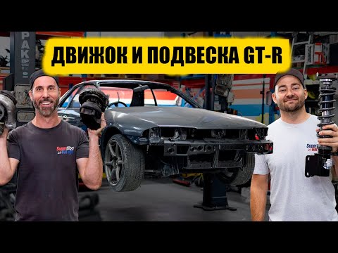 Видео: Тюнинг самого дешёвого GT-R в мире! [BMIRussian]