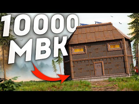 Видео: 10.000 МВК! Дом ради которого я жил на самом опасном районе в Rust Раст