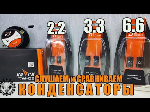 Видео: Пленочные конденсаторы Gryphon Lite Capacitor 2.2/3.3/6.6 Послушаем. Сравним.