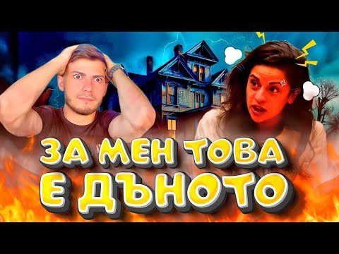 Видео: МРАЗЯ ДВУЛИЧНИ ХОРА…ИВКА РЕАГИРА НА КЪЩАТА