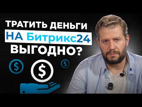 Видео: Как принять решение об инвестициях во внедрение или доработку CRM