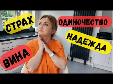 Видео: Я всё ТЕРПЛЮ … но ЗАЧЕМ? Моя правда о браке с иностранцем. 