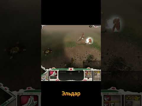 Видео: Warhammer 40000: Dawn of War - Soulstorm. Фракции: Эльдар   #shots