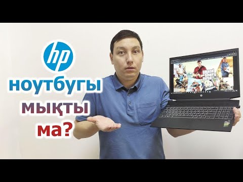 Видео: Ойынға арналған ноутбук | HP Pavilion 2020