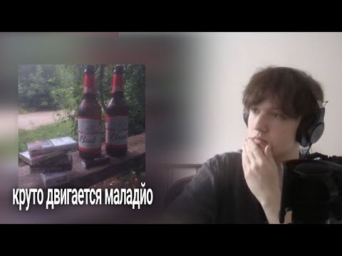 Видео: sybm1t - знаешь я бы Реакция Вузел
