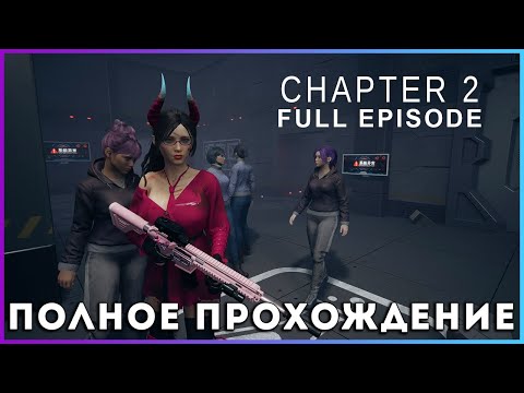 Видео: The Killing Antidote (2025) - Chapter 2 полное прохождение [PC, FULL GAME]
