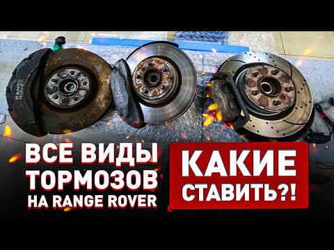 Видео: Тормоза Range Rover! +КОНКУРС!