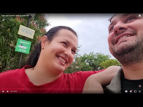 Видео: Един ден в който няма да работим