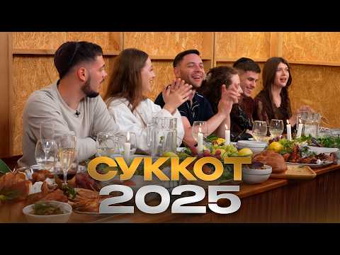 Видео: Суккот: 7 дней, 4 растения и бесконечная радость. Как проходит этот праздник? | Менора