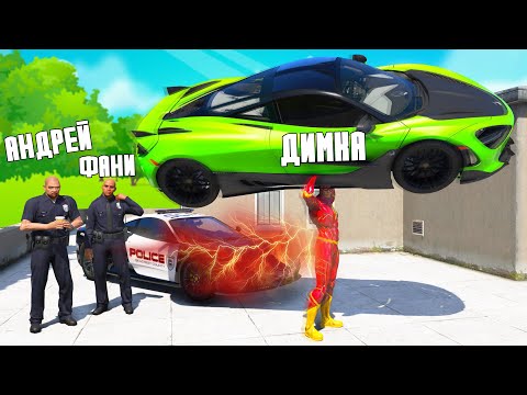 Видео: ФЛЭШ УГНАЛ ВСЕ ТАЧКИ В ГТА 5! ВОР ОБМАНУЛ КОПОВ! АВТОУГОНЩИКИ VS КОПЫ В ГТА 5 ОНЛАЙН