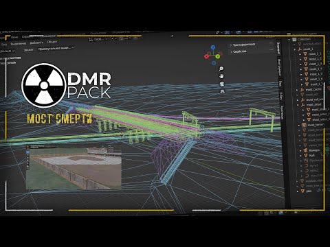Видео: xrMPE: DMR Pack | Мост Смерти | DEV