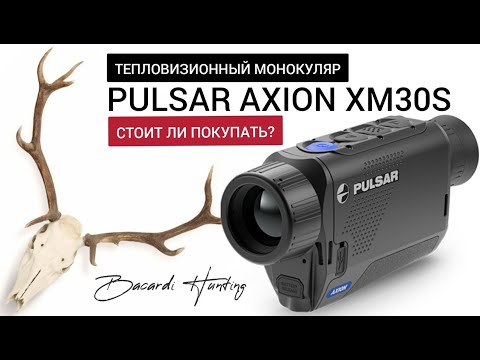 Видео: Pulsar Axion XM30S - Стоит ли покупать?