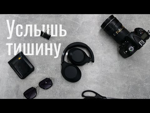 Видео: Обзор Sony WH-XB900N - оптимальные наушники с шумподавлением